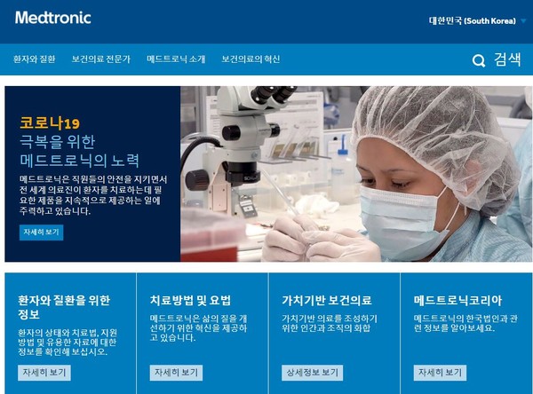 메트로닉코리나(유)의 62개 품목이 제출서류 조작으로 품목허가 취소 등 행정처부을 받았다. (사진=메트로닉코리아 홈페이지 캡처)