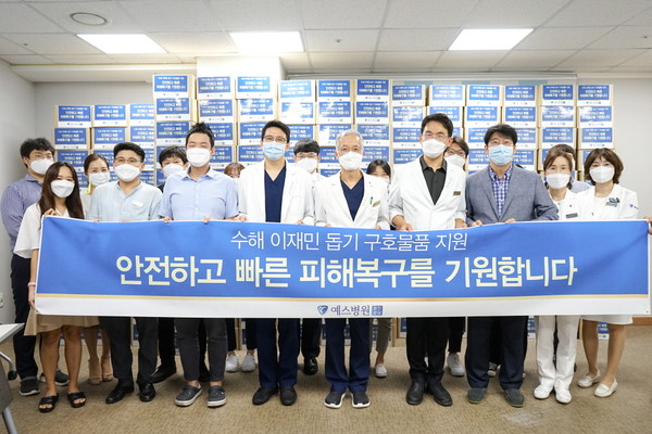수해 이재민 돕기 구호 물품을 준비한 용인분당 예스병원 임직원 일동 (사진=용인 분당 예스병원)