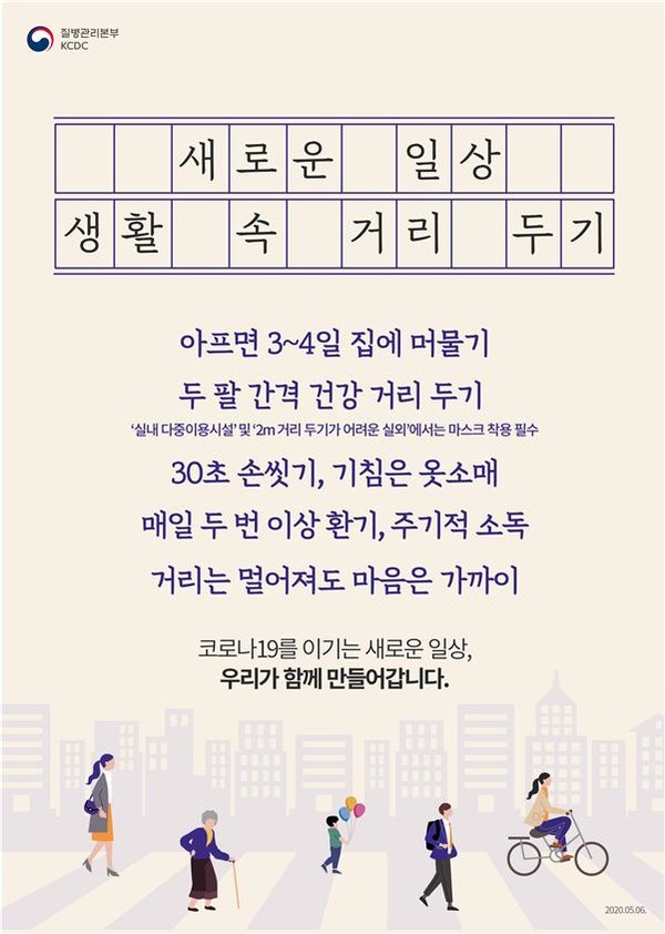 사회적 거리두기 2단계가 23일부터 30일까지 시행된다.