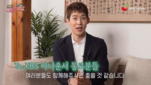 KBS  이재성 아나운서가 장기이식 서약에 참여했다.