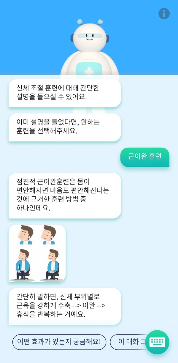 챗봇을 이용한 공황장애 인지행동 치료 예시 (강남세브란스)