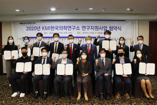 KMI한국의학연구소가 개최한 2020년 KMI 연구지원사업 협약식