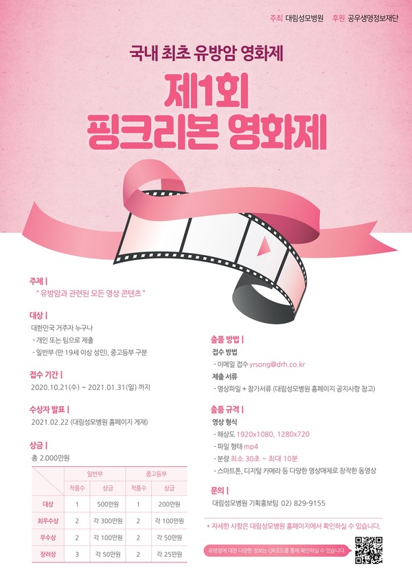 제1회 핑크리본 영화제 포스터