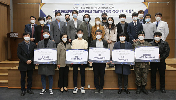 ‘제1회 2020 의료인공지능 경진대회'에서 수상한 수상팀과 서울대병원 관계자들.
