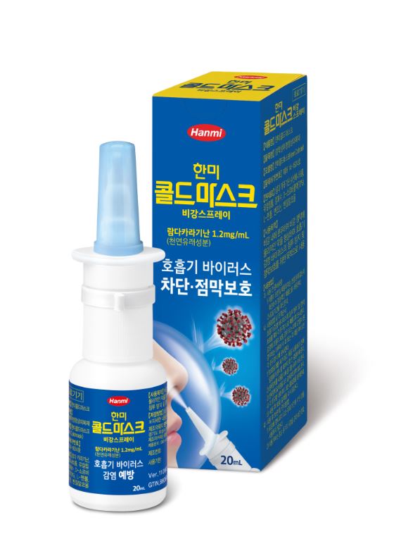 비강스프레이 '한미콜드마스크'