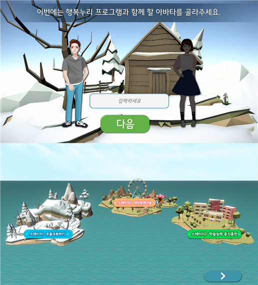 청소년 인지행동 치료를 위해 서울대병원이 개발한 ‘행복누리 프로그램’