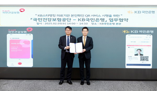 지난 5일 서울 영등포구에 위치한 KB국민은행 본관에서 열린 협약식에 김남훈 국민건강보험공단 급여상임이사(좌측)와 송병철 KB국민은행 디지털영업그룹 부행장(우측)이 기념촬영을 하고 있다.(사진= KB국민은행 제공)