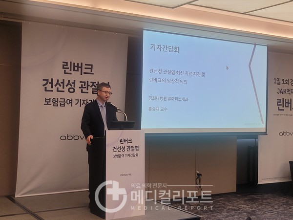 경희대학교병원 류마티스내과 홍승재 교수.