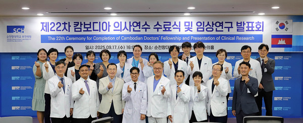 순천향대학교 부천병원, 제22차 캄보디아 의사 연수 수료식 및 임상 연구 발표회. (사진=순천향대학교 부천병원)
